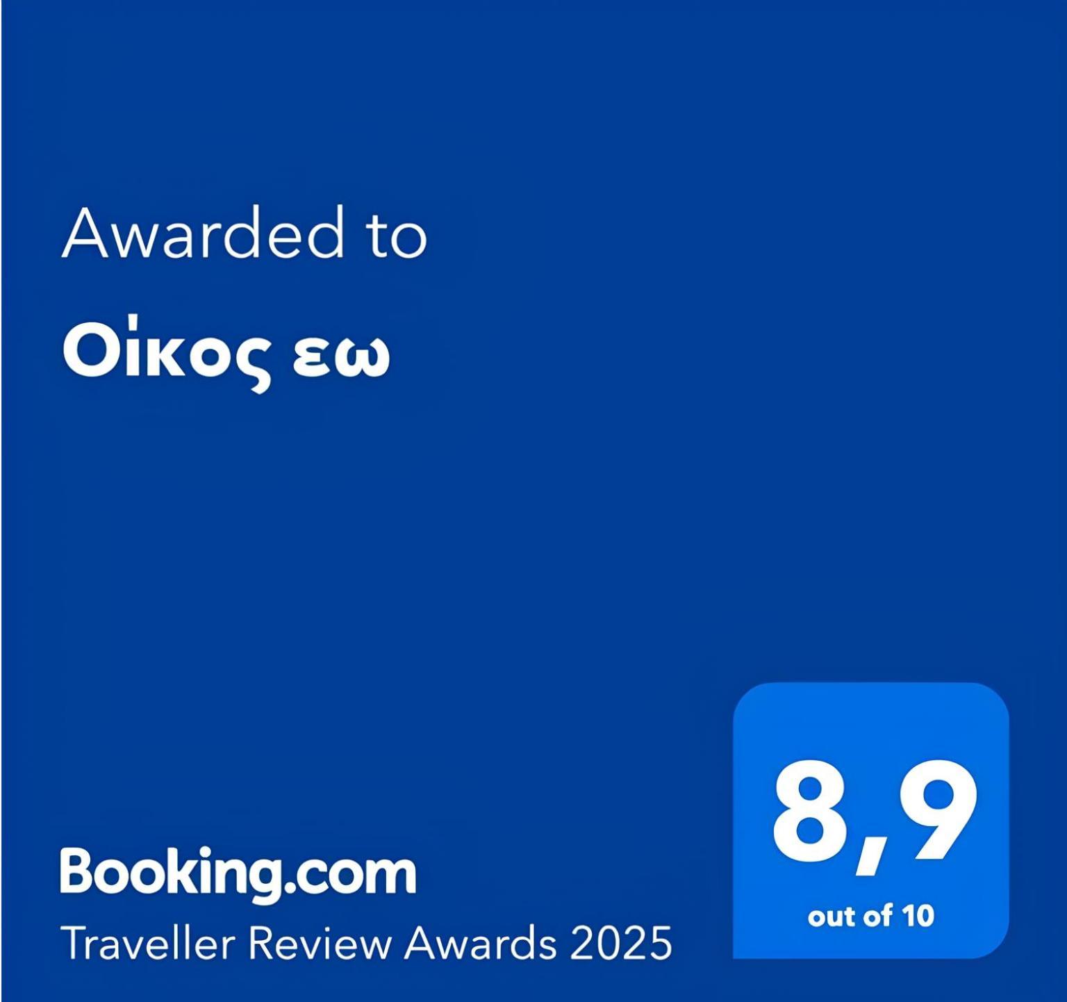Οίκος Εω Lejlighed CTA Eksteriør billede